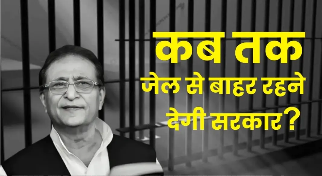 जेल से बाहर आए आजम खान