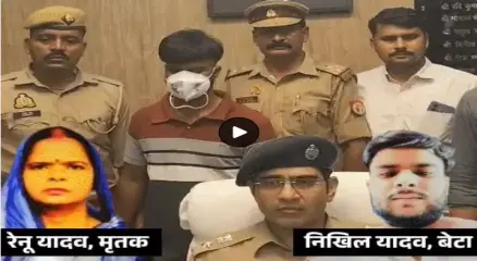 पुलिस गिरफ्त में हत्यारोपी बेटा